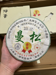 2019曼松大树茶普洱茶（生茶）中普杯金奖精选易武曼松片区357克