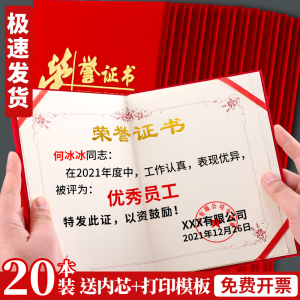 荣誉证书封皮外壳加厚高档烫金封面红绒面空白内芯获奖奖状证件书12K优秀员工公司企业内页8K定制带打印A4纸