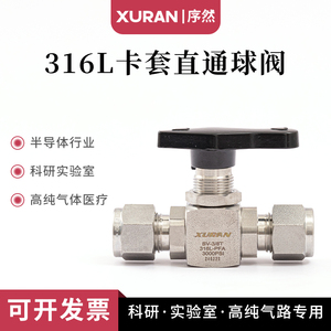 316L卡套直通球阀6000psi 高压两通开关阀代替进口耐腐蚀仪器球阀