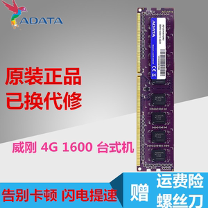 ADATA/威刚 4G DDR3 1600 万紫千红4GB台式机内存条 DDR3内存