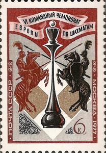外国苏联邮票1977年编号4682 莫斯科第6届欧洲国际象棋锦标赛1全