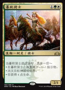 【恺】万智牌 MTG 暮秋骑士 简中 GRN 烽会拉尼卡