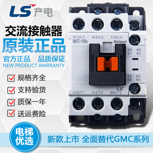 LS产电电磁交流接触器MC-9B12B18B25B32A40A50A65A75A85电梯用GMC