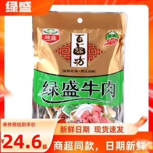 绿盛百卤坊原味牛肉120g香辣牛肉粒熟食卤味休闲特产小吃零食