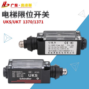 【包换原装】UKS/UKT行程限位开关电梯限速缓冲器LX26开关支架