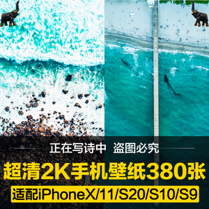 超清2k手机壁纸380张苹果iphone11三星s10s 高清壁纸风景星空z4 阿里巴巴找货神器