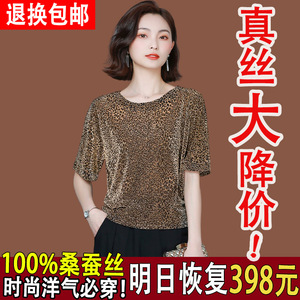 杭州真丝T恤女2024新款高端气质豹纹印花洋气减龄妈妈桑蚕丝上衣