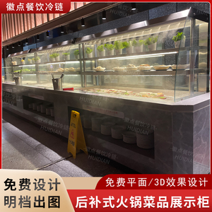 自助餐火锅烤肉饭店明档菜品展示冰冷柜喷雾后补式直冷风冷定制