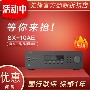 展示品Pioneer 先锋 SX-10AE PD-10 A-10 家用蓝牙发烧纯功放CD机