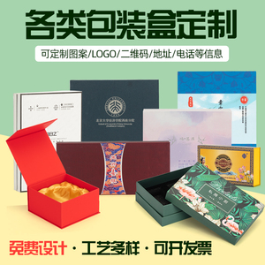 礼品盒产品包装盒定制高档粽子月饼水果化妆品盒瓦楞纸盒定做logo