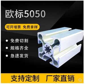工业铝合金型材欧标5050L铝型材 5050W重型设备框架 单槽铝型材