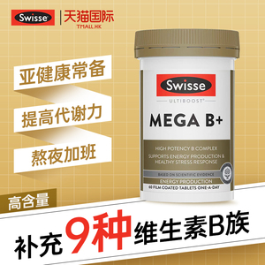 Swisse复合维生素b族vb片biotin生物素澳洲维b7b8肌醇正品维生素h