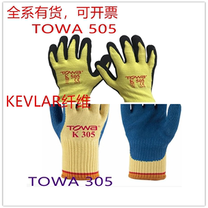 TOWA K505耐油丁睛橡胶防切割耐磨K305防滑耐高温东兴日本手套