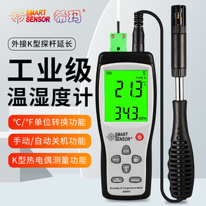 希玛温湿度计AS837高精度电子温湿度表AS847温度湿度检测仪AR807
