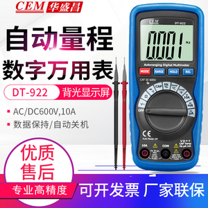 CEM华盛昌数字万用表电压电流电阻电容DT-922/920/930/9935/9989