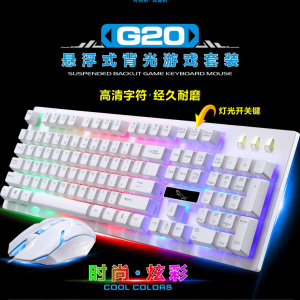 追光豹G20游戏悬浮式机械手感家用笔记本办公USB有线键盘鼠标套装
