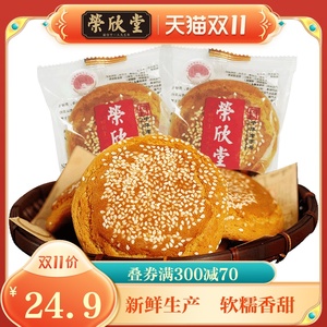 荣欣堂太谷饼山西特产太古饼糕点早餐点心传统零食整箱1500g