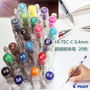 日本PILOT百乐HI-TEC-C 0.4mm超细钢珠水笔BLLH20C4中性笔财务笔