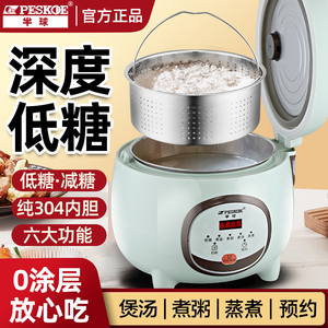 半球低糖电饭煲家用全自动米汤分离小型多功能沥米饭电饭锅1-2人