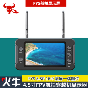 FYS霸王屏4.3寸5.8GDVR宽屏录像模型一体图传FPV航拍穿越机显示器