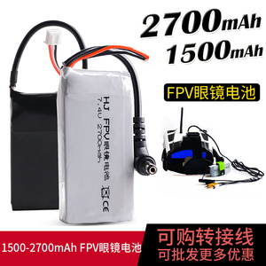 FatShark skyzone FPV肥鲨2S 7.4V1500MAh 2700MAH视频眼镜锂电池