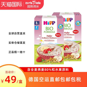 HiPP 德国喜宝婴幼儿有机草莓覆盆子燕麦片8个月以上海外直邮*2盒