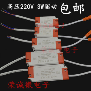 7-10 8-12 14-18X3W 大功率3W专用220v恒流源驱动电源串联LED灯珠