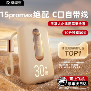 【适用苹果15专用充电宝】自带线快充迷你10000毫安超薄小巧便携proMax13iPhone14pro官方旗舰店正品移动电源