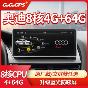 09-18新老款奥迪A4L/Q5中控大屏导航改装安卓智能倒车影像一体机