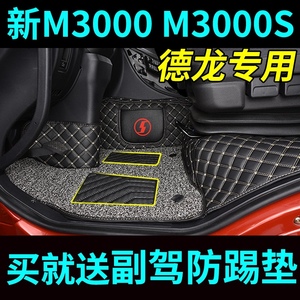 德龙新M3000脚垫全包围专用货车用品改装内饰s陕汽德龙M3000S脚垫