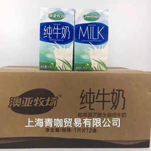 澳亚牧场纯牛奶(原绿田源纯牛奶)，刘小姐，13601762288