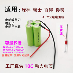 适用瑞士绿林手电钻百得 得锐电动螺丝刀起子充电电池4.8V2500mAh