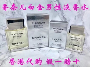 香港代购 Chanel香奈儿Platinum Egoiste白金男性淡香水50/100ml