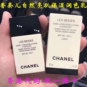 香港代购CHANEL香奈儿LES BEIGES自然亮肌保湿润色乳粉底液