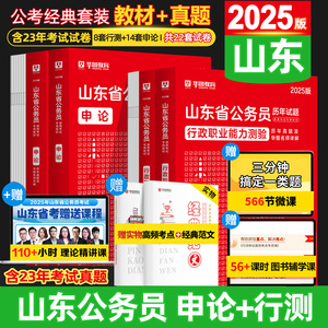 华图2025山东省公务员考试教材历年真题试卷行测和申论1000题5000题题库山东公务员考试2024年省考真题公考遴选赠本土网课粉笔中公