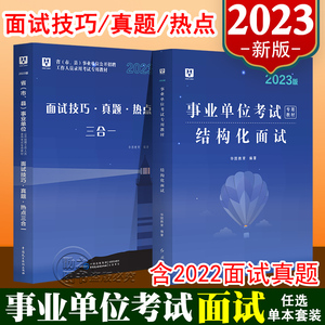 华图事业编2023结构化面试事业编面试a类d类教师招聘网课资料真题事业单位省市县公开招聘工作人员考试热点技巧三合一江苏贵州山东