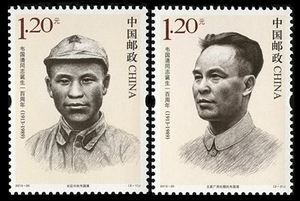 2013-20 韦国清同志诞生 特种邮票