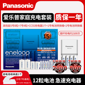 松下爱乐普三洋5号7号1号2号eneloop通用智能充电器电池家庭套装