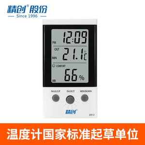 精创温湿度计 记录仪 实验室室内高精度探头数字数显电子温度计