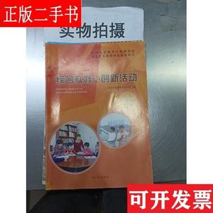 综合实践与创新活动,七年级下册 郎岗峰 河北教育出版