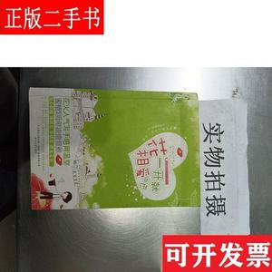 花一开就相爱吧 花火工作室 春风文艺出版社