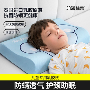 佳奥儿童乳胶枕头四季通用1-2-3-4-6-7-10岁以上小学生幼儿园专用