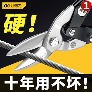 得力铁皮剪刀工业龙骨航空铝不锈钢剪强力轻钢板钢丝专用钢丝剪刀