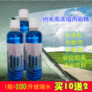 玻璃水浓缩液汽车窗高浓缩清洗液雨刷强力去污蓝色清洁除锈剂母液