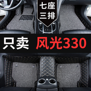 东风风光330车330s专用汽车脚垫全包围七座全车配件 内饰改装用品