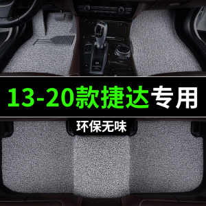 2013-2020新款捷达脚垫17专用15年一汽16大众18汽车19丝圈4主驾驶