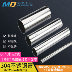 304不锈钢管6-426mm装饰管 焊管 卫生管圆管工业管零切割激光加工