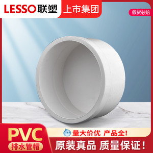 联塑PVC管堵头 排水管帽 下水管堵闷头 管子保护盖 封头水管配件