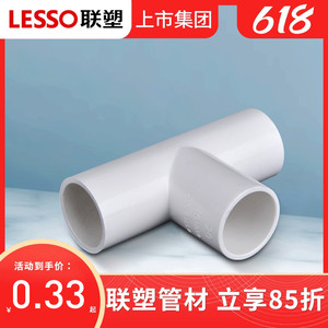 联塑PVC阻燃线管管件配件三通广东佛山管材管件配件16 20 25 32