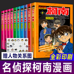 【单册任选】名侦探柯南漫画书全套1-60册新版全彩色简体中文版柯南侦探小说剧场版抓帧原版黑白动漫日本儿童漫画书小学生课外阅读